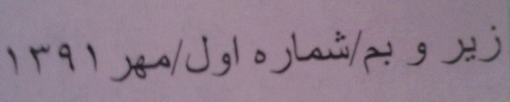 یادآوری هایی مادرانه (زیرو بم 1) یادآوری هایی مادرانه (زیرو بم 1)