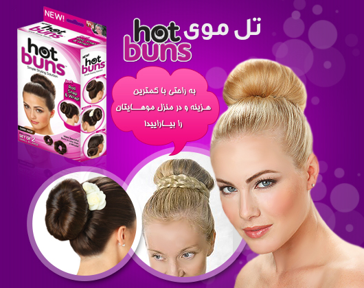 هات بانز