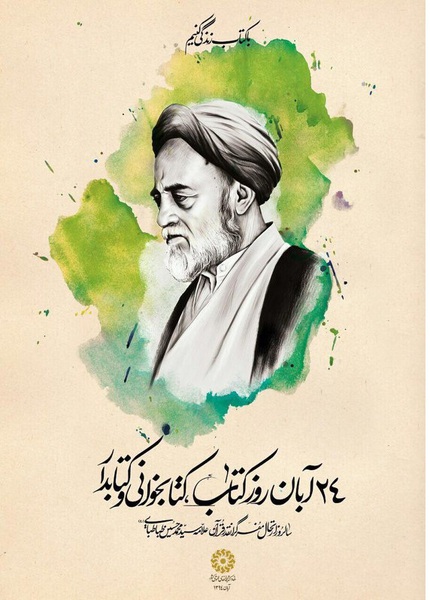 روز کتاب و کتابخوانی