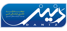 دنیز نیوز ، برنامه فتیله ، تلویزیون ایران ، صاباح نیوز ، سایت خبری ارومیه ، اخبار ارومیه ، عامل نفرقه ، انقلاب اسلامی ، ایران ،