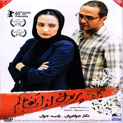 دانلود فیلم ایرانی 94 پریدن از ارتفاع کم