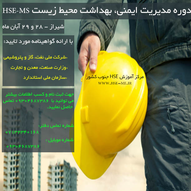 دوره hse دوره hse