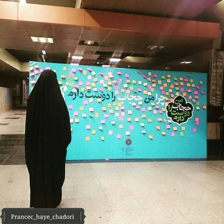     در لغت نامه خود ، حجاب را مهربانی معنا کن...   اینکه وجدانت اجازه ندهد پسری را به گناه بیندازی و دختری را به رقابت برای به شکل تو در آمدن....     اینکه وجدانت اجازه ندهد مرد متاهلی حتی لحظه ای را با فکر به تو بگذراند....   حجابی را که شبکه های ماهواره ای با مهربانی به جوانان ما هدیه داده اند را باید با مهربانی به آنها برگرداند...!!!  حجاب را مهربانی معنا کن...   ************************************ دلنوشته:   واقعا وضع حجاب دختر ها جوری شده واسه منی که دخترم وقتی میبینمشون خجالت میکشم ، رنگم میپره ،  اخه این چه وضعشه ، چرا یکی نیست تذکر بده ، چرا داره اینطوری میشه ،  مردا پس غیرتتون کجاست؟  دخترا ، مادرا ، عفت و حیا تون کجاست؟  یا صاحب الزمان ❤(عج) تعجیل کن ، خسته شدیم.        منبع : صفحه پرنسس چادری در اینستاگرام