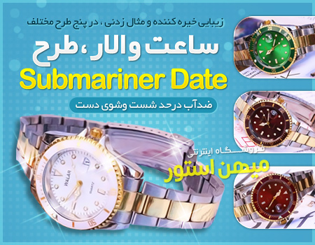 فروش ویژه ساعت مچی والار طرح Submariner Date