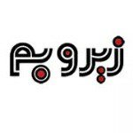 تصاویری از مجله زیروبم تصاویری از مجله زیروبم