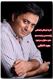تصاویری از مجله زیروبم تصاویری از مجله زیروبم