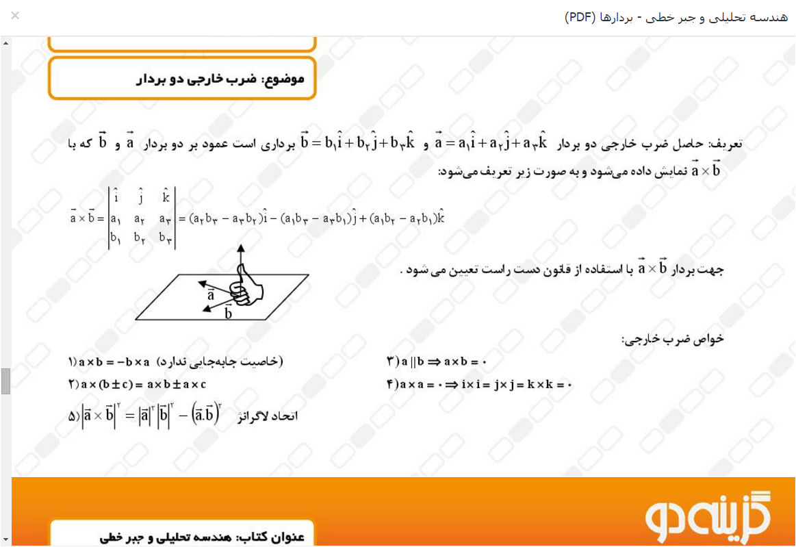 هندسه تحلیلی، مخصوص ریاضیدانان