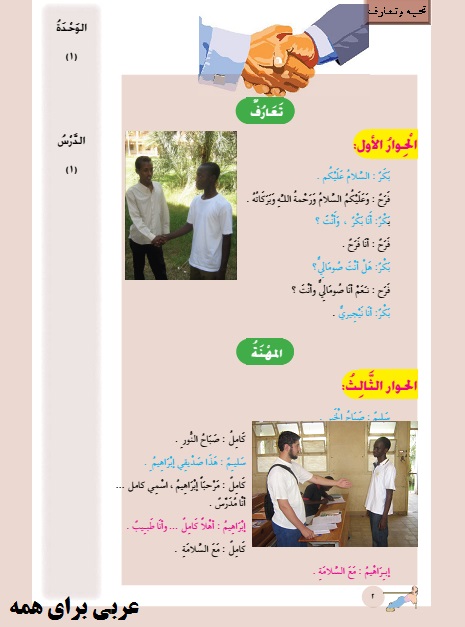 الکتاب الأساسی سودان آموزش مکالمه عربی
