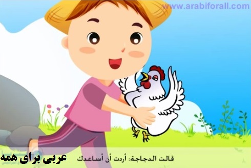 کارتون آموزنده برای کودکان کارتون عربی با متن زیر نویس عربی