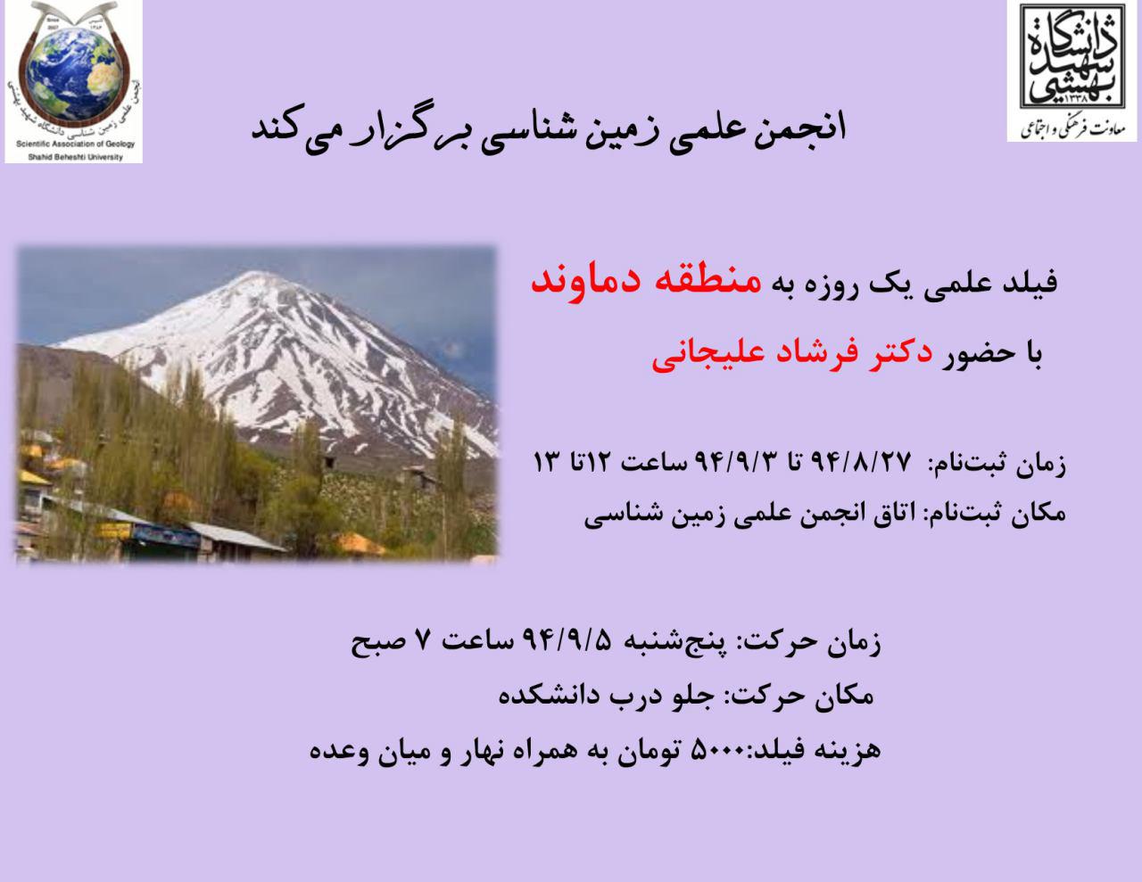 انجمن علمی زمین شناسی دانشگاه شهیدبهشتی تهران|شرکت زرآزما و دانشگاه