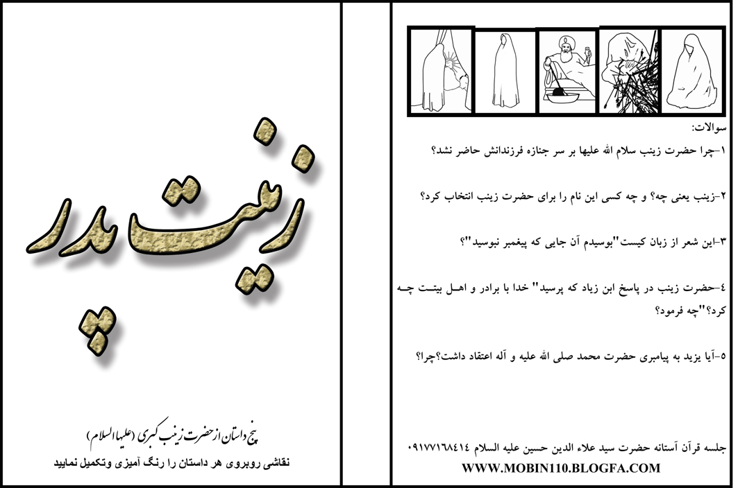 حضرت زینب سلام الله علیها