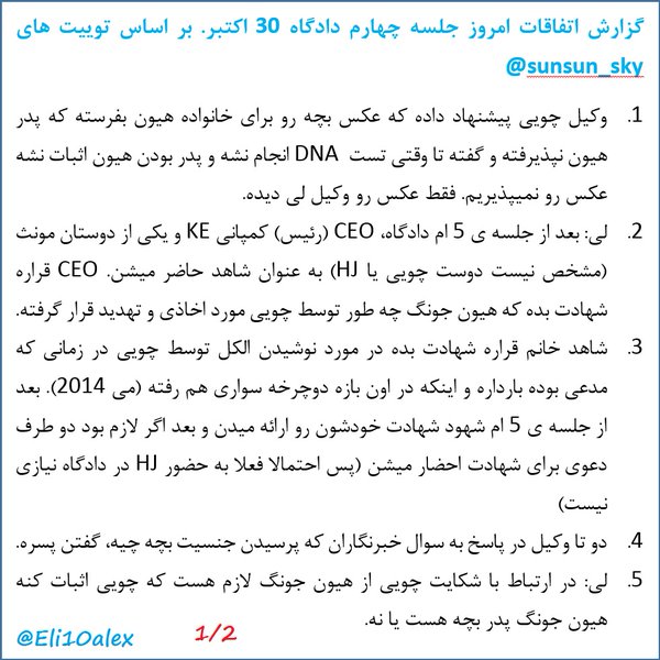 [Persian] Report on 4th hearing based on @sunsun_sky [2015.10.30]