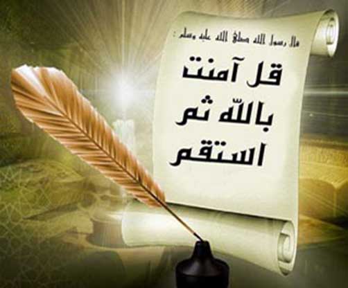 استقامت : پایدارى در دین