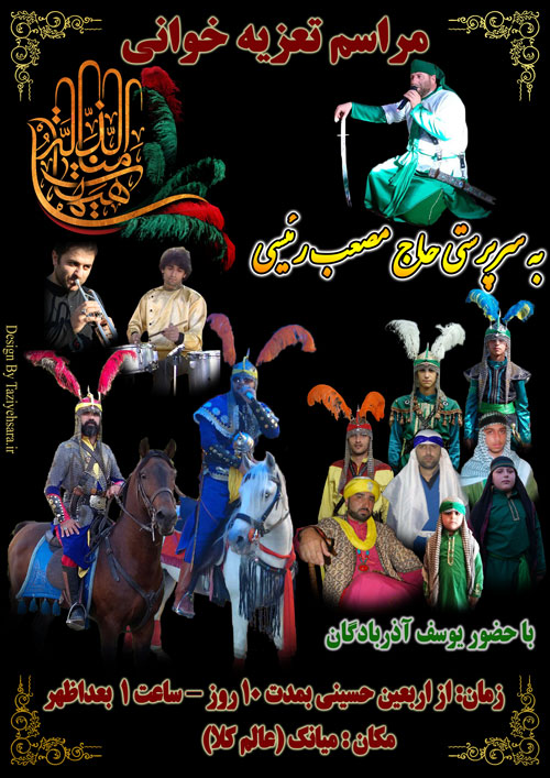 اطلاعیه تعزیه خوانی در مازندران به سرپرستی حاج مصعب رئیسی