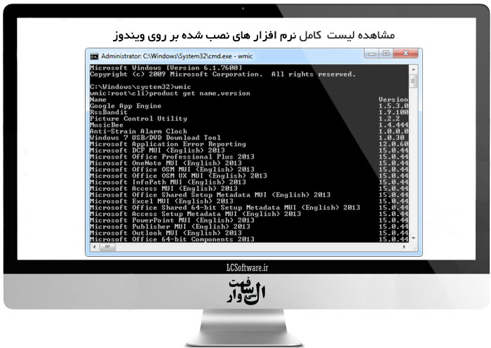 مشاهده کلیه نرم افزارهای نصب شده بر روی ویندوز