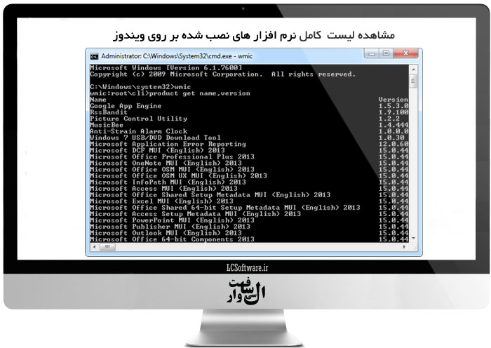 مشاهده کلیه نرم‏ افزارهای نصب شده بر روی ویندوز