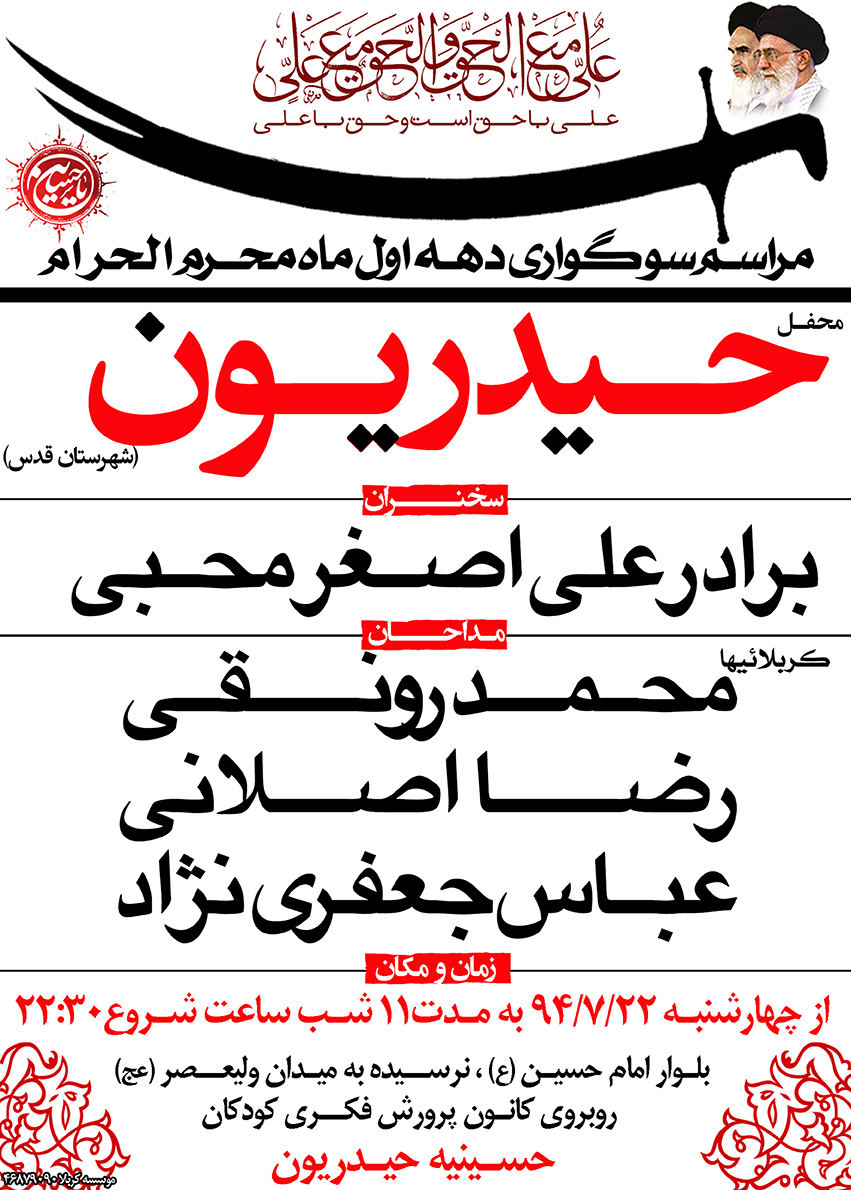 محفل حیدریون شهرستان قدس