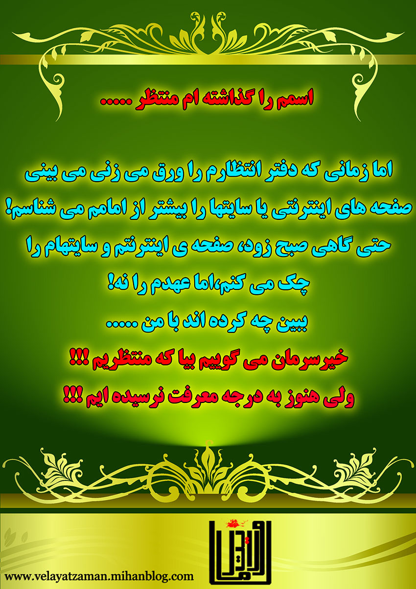 امام زمان