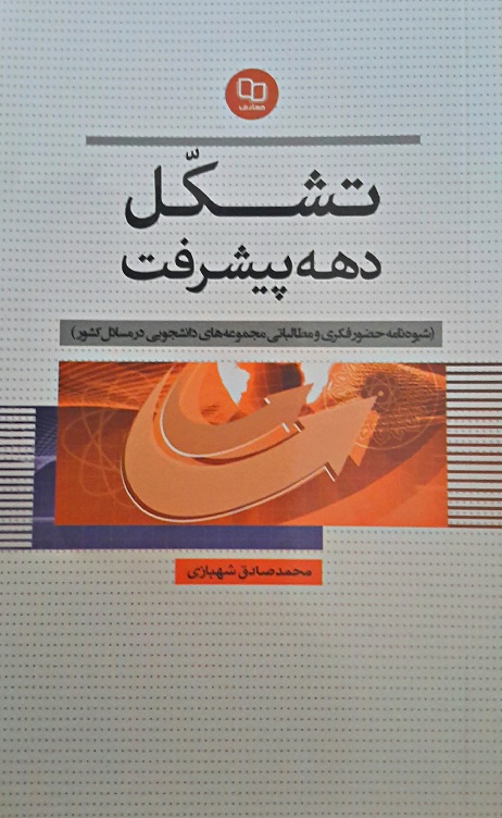 بسته پیشنهادی مطالعه 16 آذر روز دانشجو