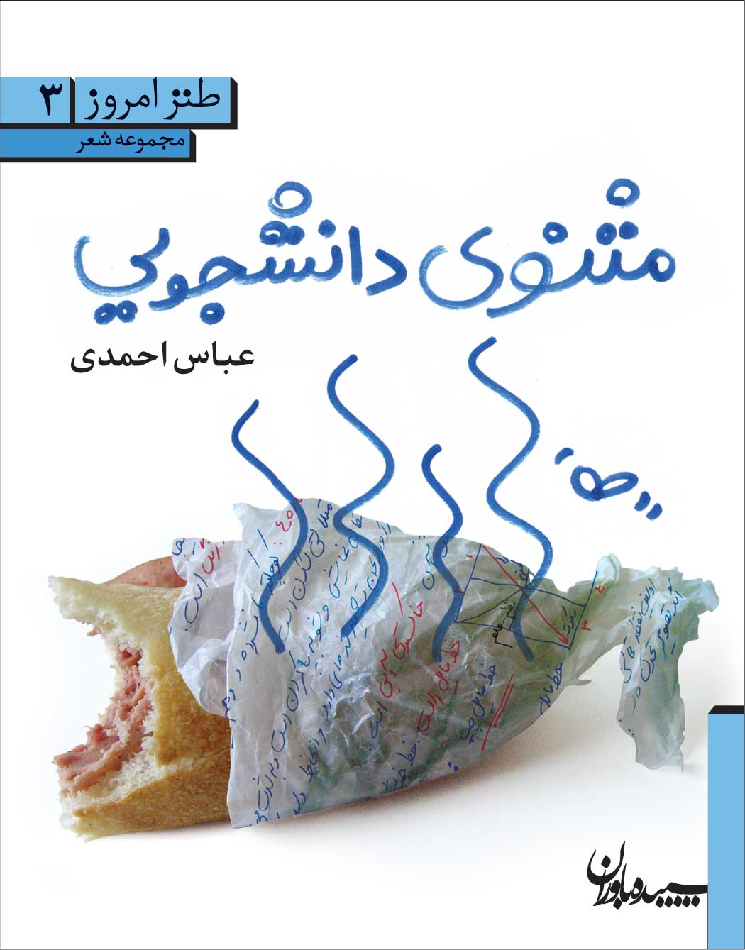 بسته پیشنهادی مطالعه 16 آذر روز دانشجو