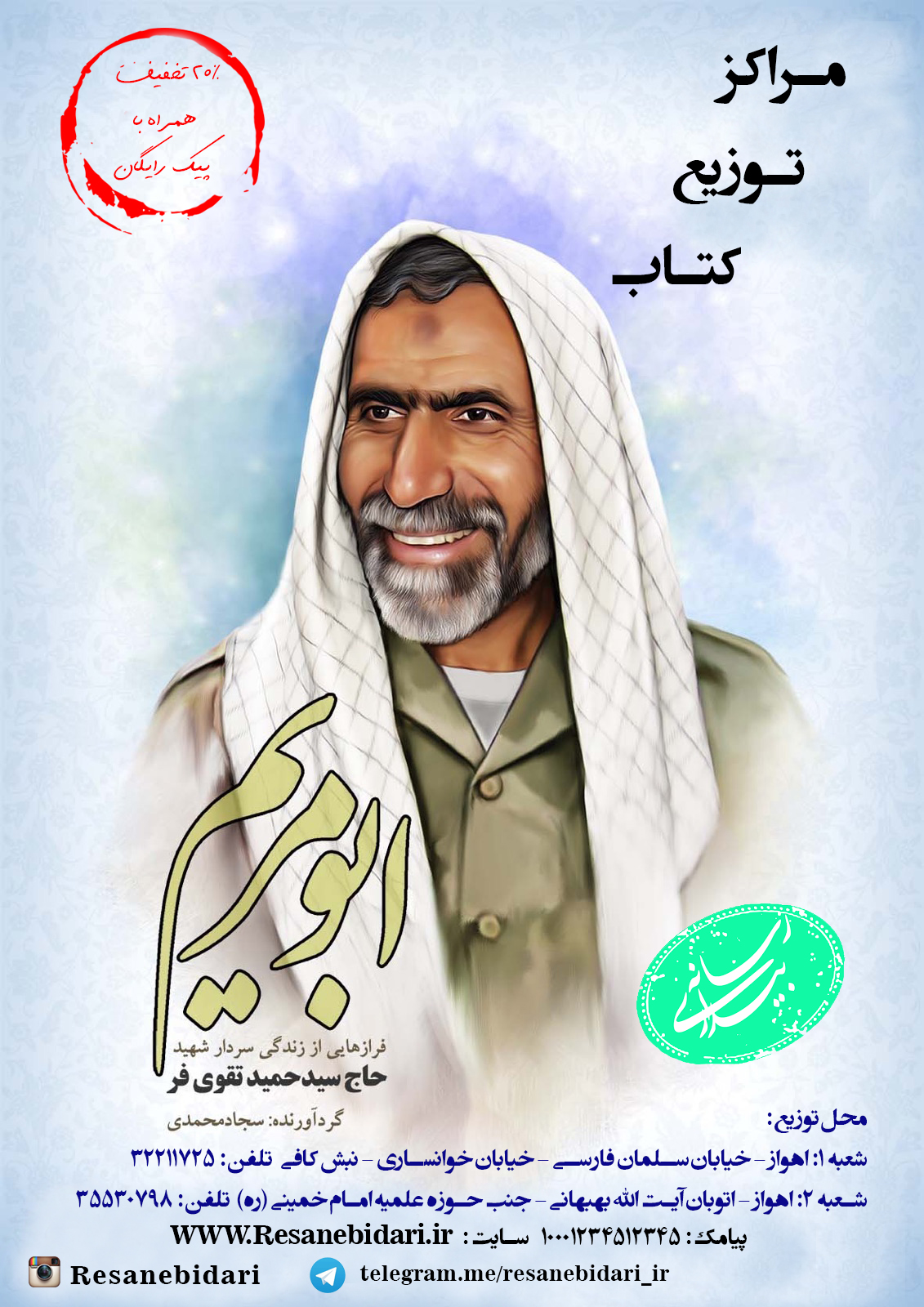 خاطرات شهید تقوی فر رونمایی میشود