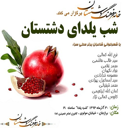 شب یلدای دشتستان