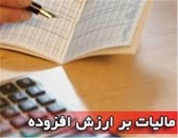 دانلود پروژه رشته حسابداری مالیات بر ارزش افزوده