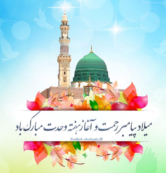 حوادث شب ولادت رسول اکرم
