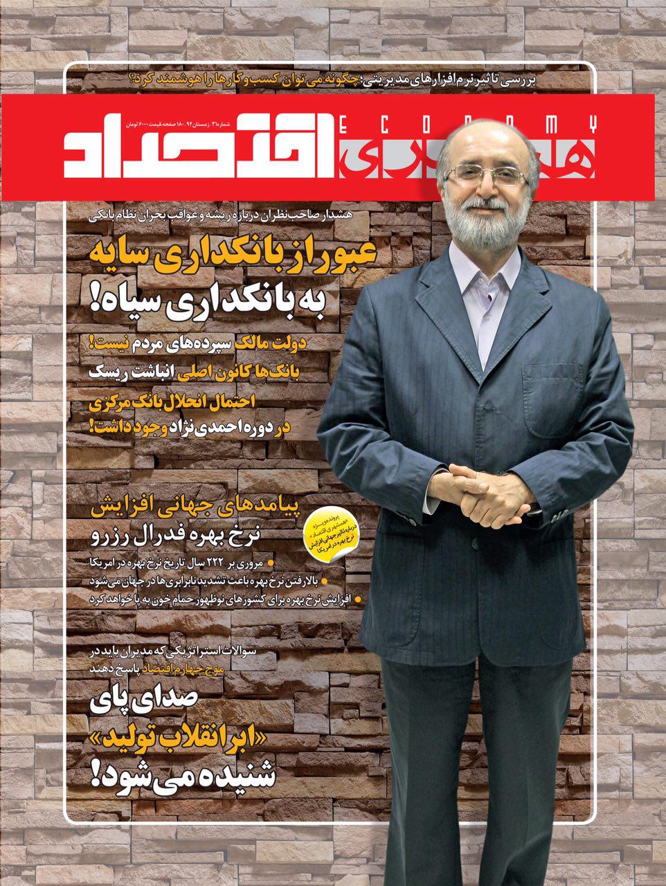 همشهری اقتصاد