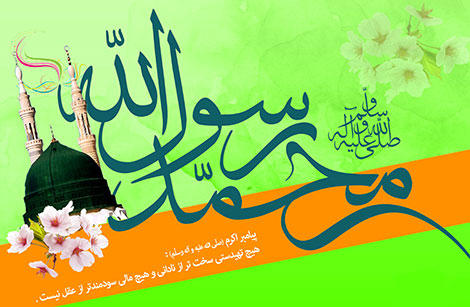 http://s6.picofile.com/file/8230416768/SMS_Veladate_Payambar.jpg