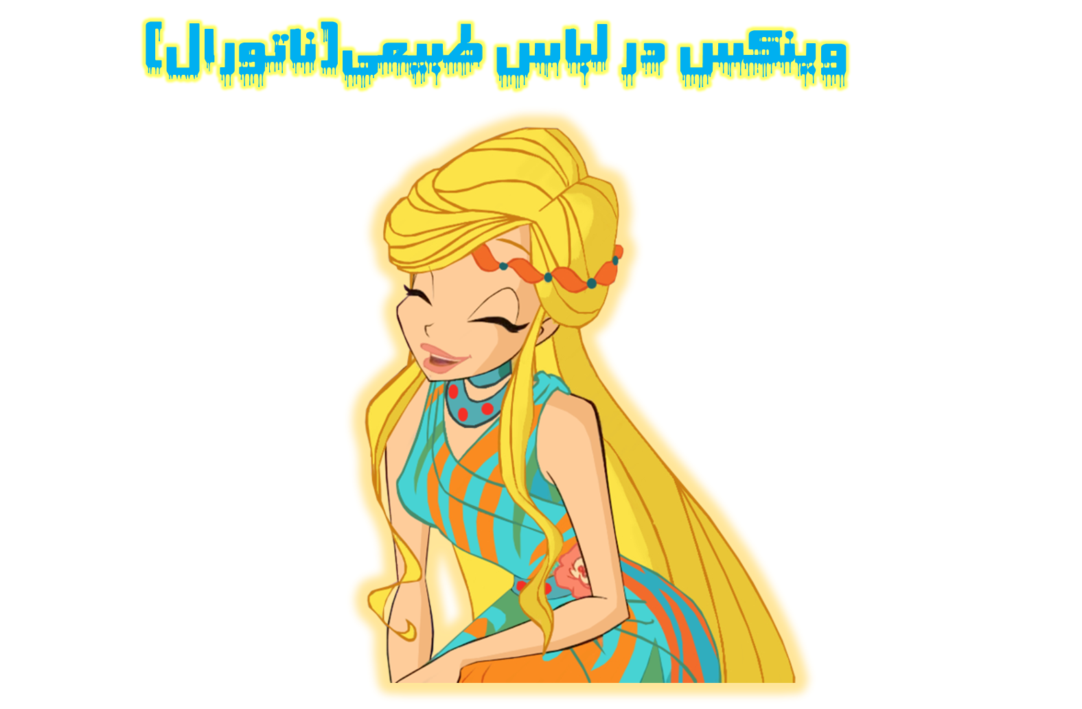 http://s6.picofile.com/file/8230465268/stella_natural_winx_club.png