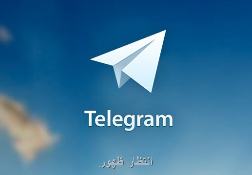 دانلود تلگرام telegram برای اندروید - نسخه جدید 3.4.0 