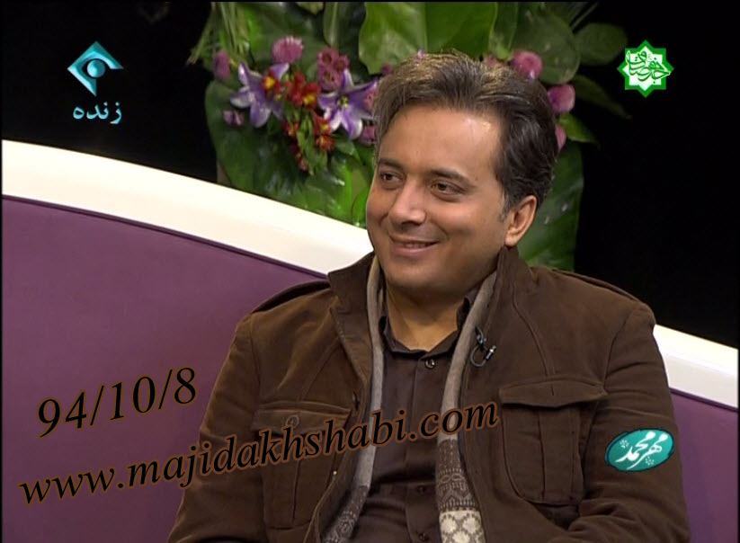 ویژه برنامه مهر محمد با حضور مجید اخشابی ویژه برنامه مهر محمد با حضور مجید اخشابی