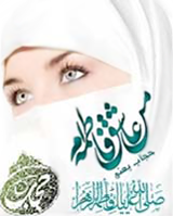 حجاب یعنی لبیک یا فاطمه الزهـــــــرا