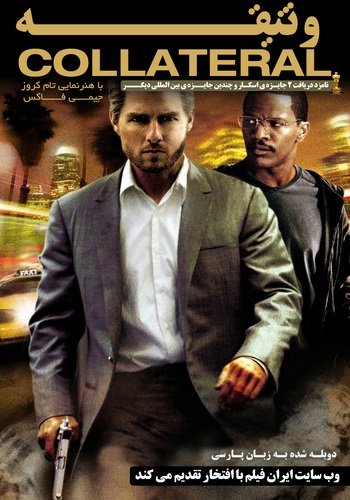 دانلود فیلم Collateral دوبله فارسی دانلود فیلم Collateral دوبله فارسی