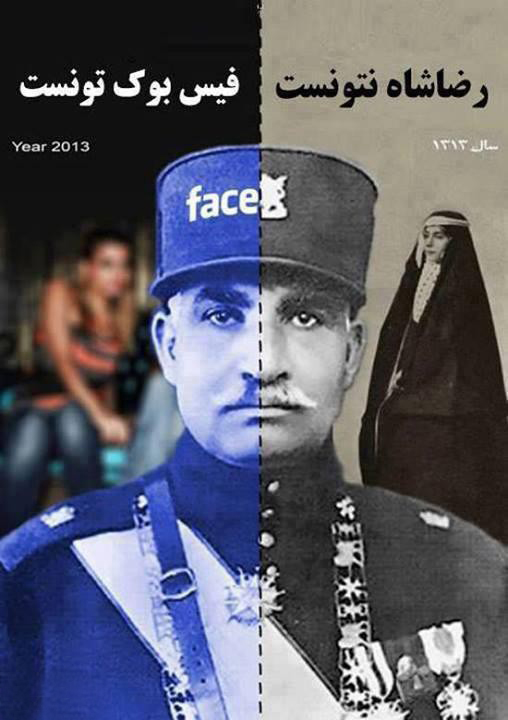 پهلوی, کشف حجاب, فیس بوک, رضاخان, اعتراض به بد حجابی