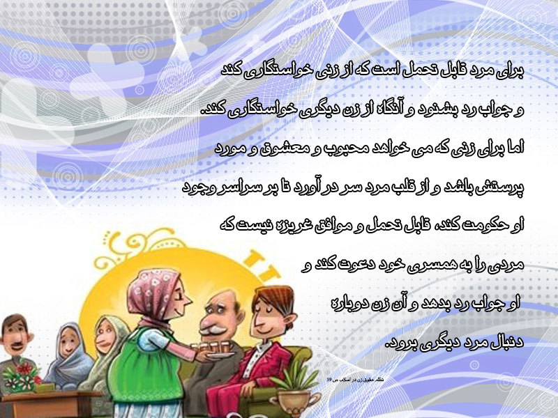 پوستر مقام زن