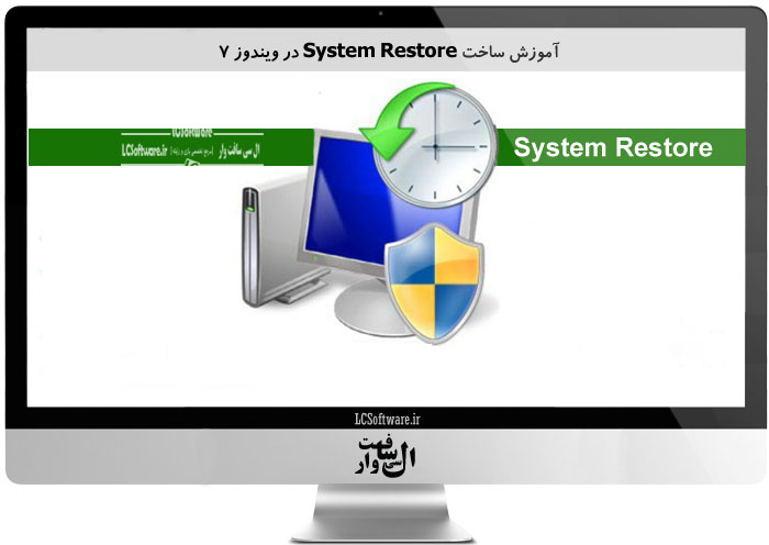 آموزش ساخت System Restore در ویندوز 7