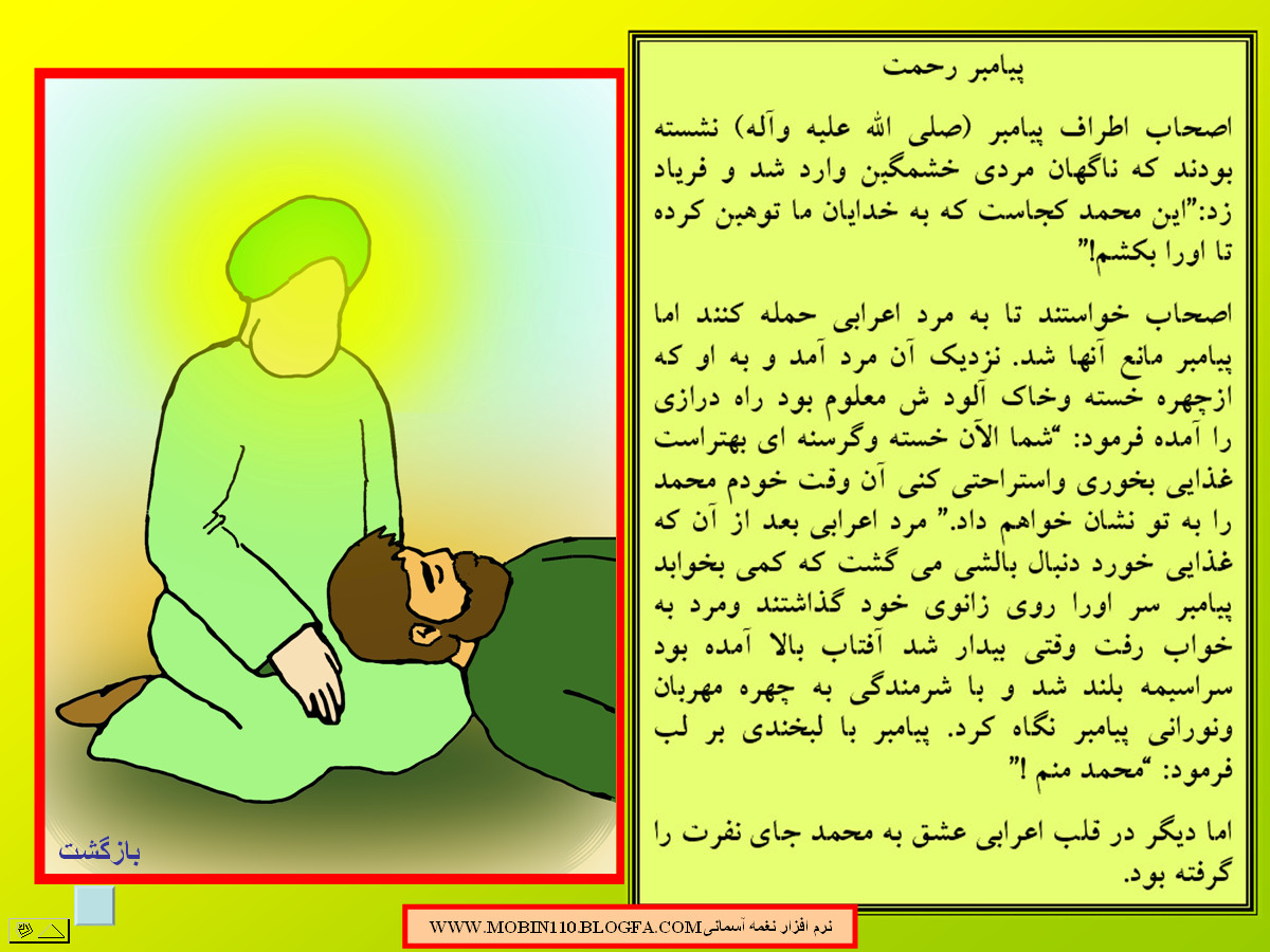 داستان مصورازپیامبرصلی الله علیه وآله ،نقاشی کتاب کودک: علی اکبر رستگار داستان مصورازپیامبرصلی الله علیه وآله ،نقاشی کتاب کودک: علی اکبر رستگار