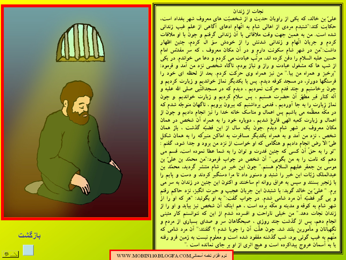 داستان مصور از حضرت امام جواد علیه السلام،نقاشی کتاب کودک:علی اکبر رستگار داستان مصور از حضرت امام جواد علیه السلام،نقاشی کتاب کودک:علی اکبر رستگار