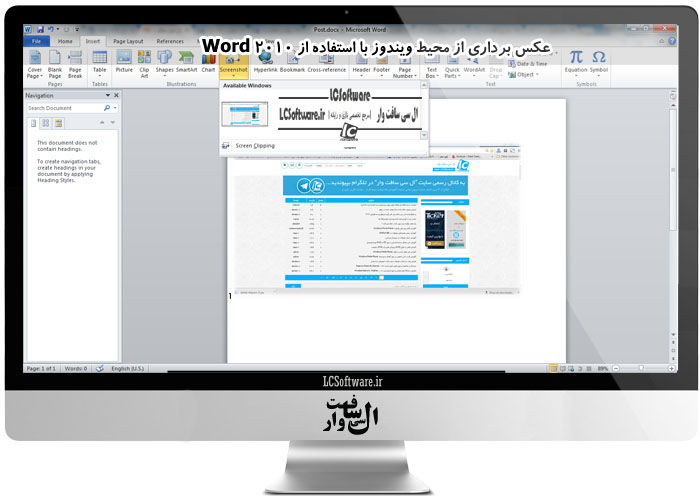 عکس برداری از محیط ویندوز با استفاده از Word 2010