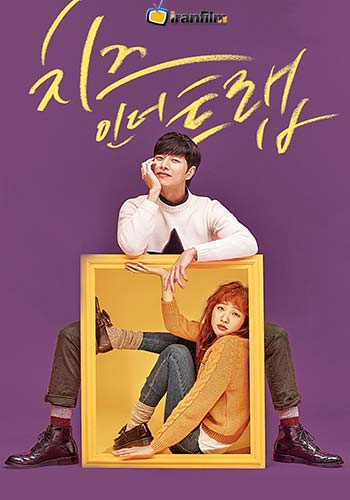 دانلود سریال کره ای Cheese in the Trap دانلود سریال کره ای Cheese in the Trap