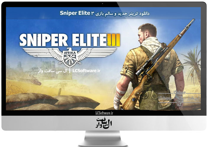 دانلود ترینر جدید و سالم بازی Sniper Elite 3 