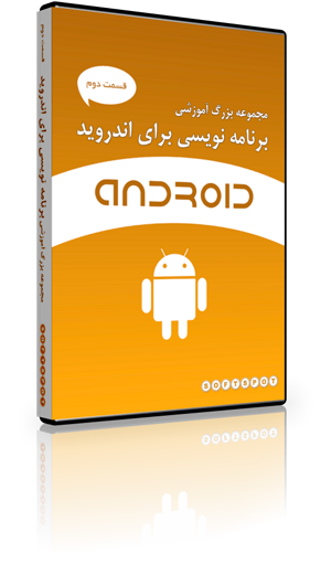 Android Programming - Top Learning Collection Part 2