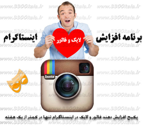 برنامه افزایش فالو برای اندروید برنامه افزایش فالو برای اندروید