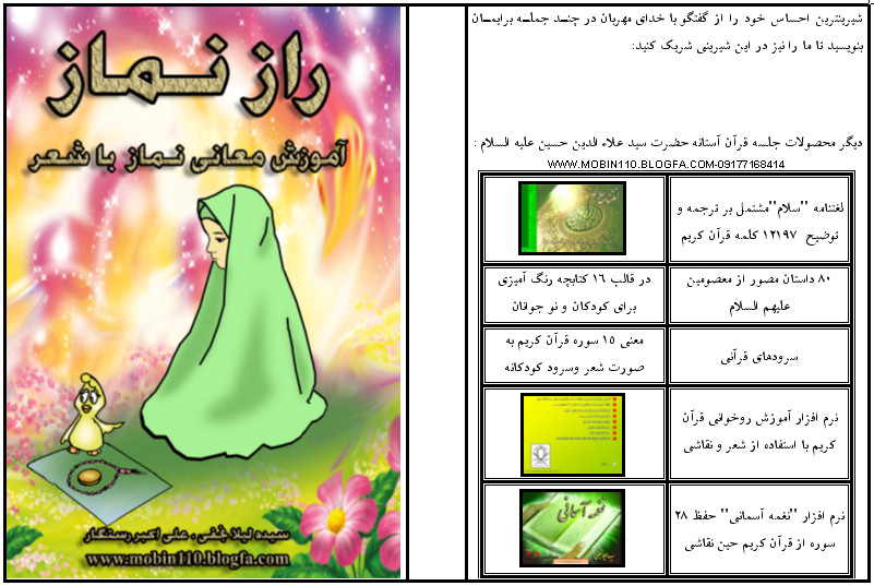 نقاشی کتاب کودک:علی اکبر رستگار کتاب راز نماز (معنی نماز و مقدمات آن به صورت شعر کودکانه)