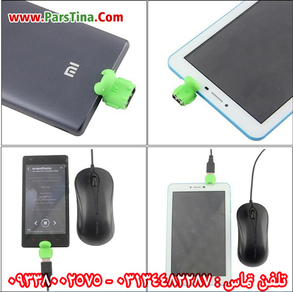 تبديل otg به usb