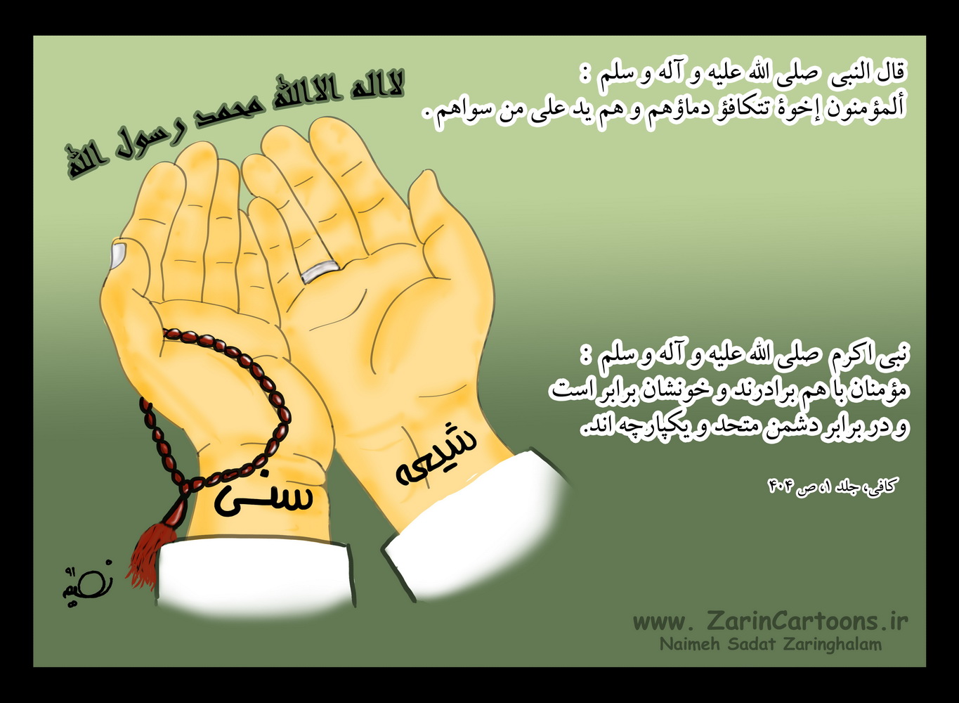 پوستر/وحدت شیعه و سنی