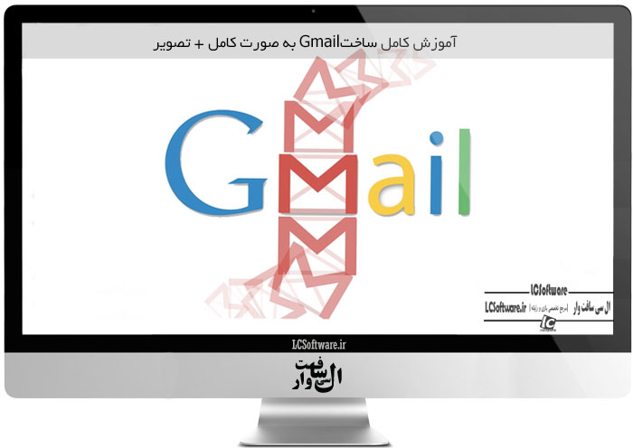 آموزش کامل ساختGmail به صورت کامل + تصویر