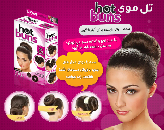 فروش هات بانز کش مو